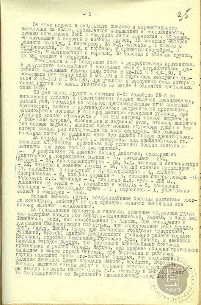 Василий Иванович Андрианов (13 августа 1920 - 7 мая 1999) - советский лётчик-штурмовик, дважды Герой Советского Союза, генерал-майор авиации