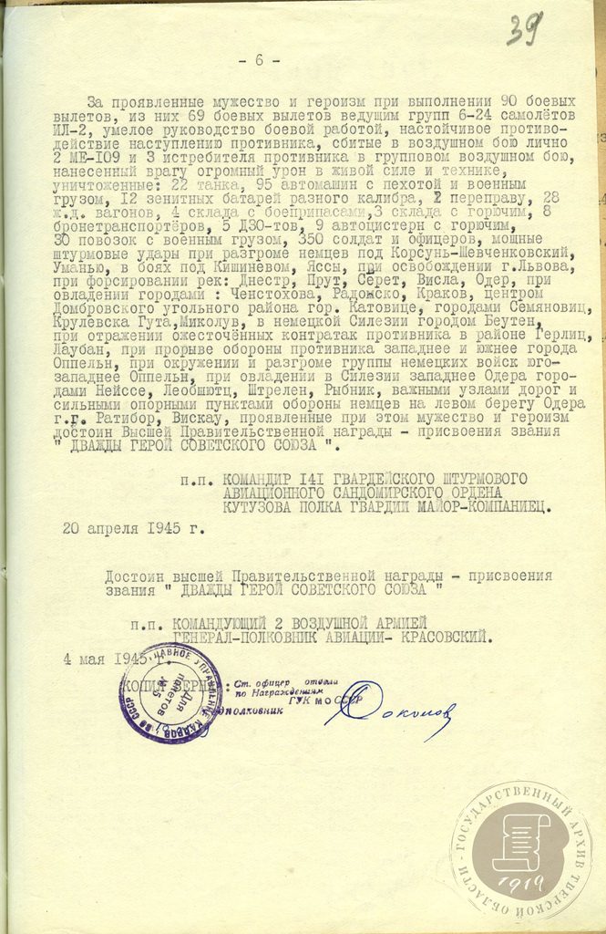 Василий Иванович Андрианов (13 августа 1920 - 7 мая 1999) - советский лётчик-штурмовик, дважды Герой Советского Союза, генерал-майор авиации
