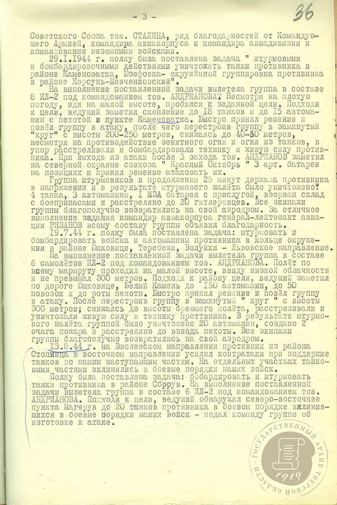 Василий Иванович Андрианов (13 августа 1920 - 7 мая 1999) - советский лётчик-штурмовик, дважды Герой Советского Союза, генерал-майор авиации